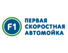 Первая Скоростная Автомойка