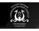 Государственный симфонический оркестр Республики Татарстан